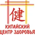 «Китайский центр здоровья» - уникальный лицензированный медицинский центр, специализирующийся на немедикаментозном лечении и профилактике заболеваний, восстановлении организма.
Наши специалисты - это высококлассные профессионалы, которые используют проверенные методы восточной и западной медицины.